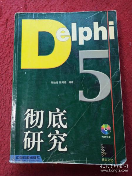 Delphi 5彻底研究  含盘