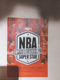 NBA : 那些年我们一起追的球星