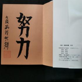 【日文原版书】直筆署名入・安倍吉輝「圍碁新手・新型年鑑」1988年（《围棋新手・新型年鉴》1988年 安倍吉辉肉笔签名本，加铃印）