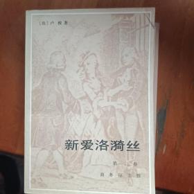 新爱洛漪丝（3册全）