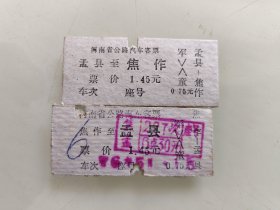 河南省公路汽车客票：孟县至焦作一河南省公路汽车客票：焦作至孟县（往返车票一组）