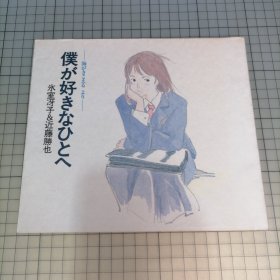 日版珍贵 —海がきこえる—僕が好きなひとへ 冰室冴子&近藤勝也——听见涛声——给我喜欢的人 冰室冴子 原作；近藤胜也 插画角色设定 听到涛声/听见涛声/海潮之声 画集