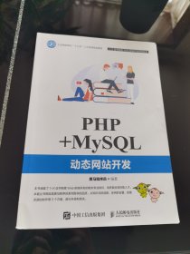 PHP+MySQL动态网站开发