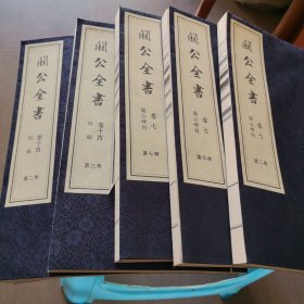 关公全书第七卷二，六，七，第十四卷二，三，共五册