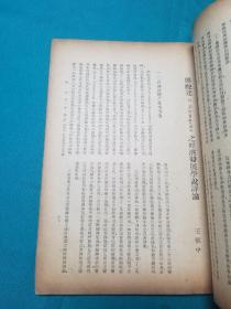 1947年学原社编辑学原创刊号