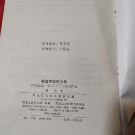 漂流异国的女性