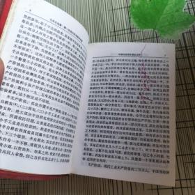 毛泽东选集 一卷本 红宝书