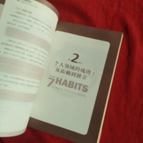 高效能人士的七个习惯 25周年纪念版，