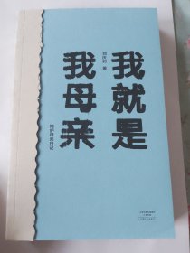 我就是我母亲——陪护母亲日记