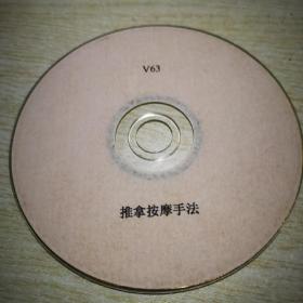 推拿按摩疗法20种常见病的推拿治疗/推拿按摩手法VCD