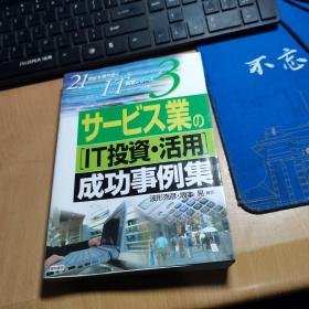 IT投资活用成功事例集 日文原版