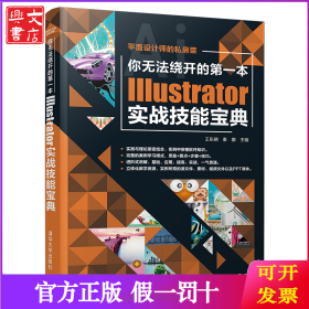 你无法绕开的第一本Illustrator实战技能宝典
