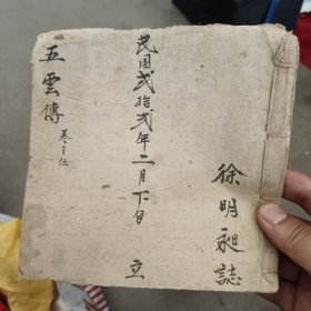 手抄唱本