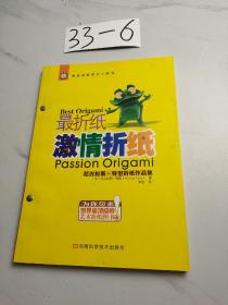 激情折纸：尼古拉斯特里折纸作品集