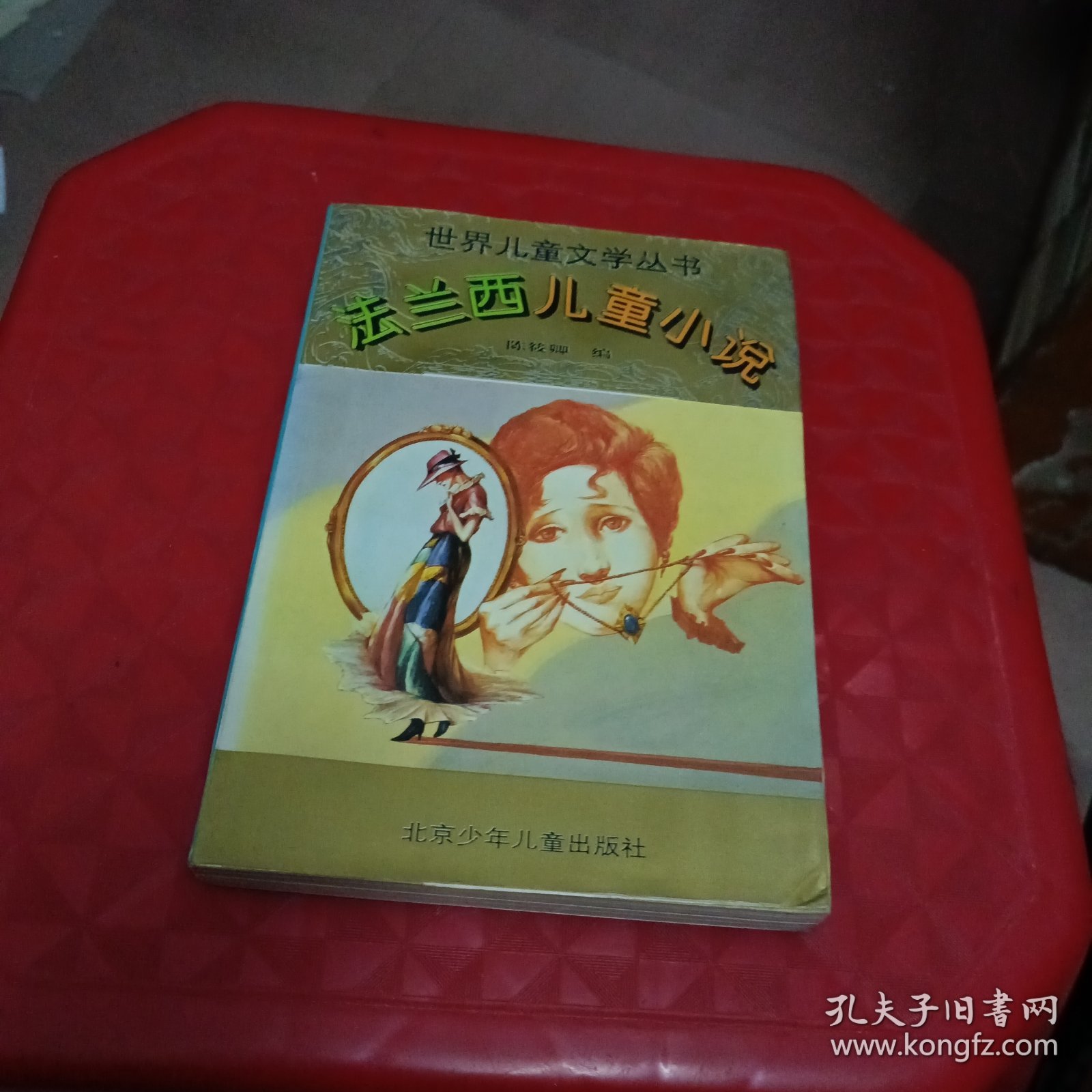 法兰西儿童小说