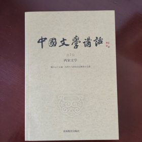 中国文学讲话·第7册：两汉文学