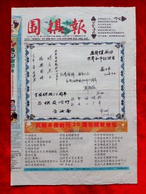 《围棋报》2008—3—15，创刊20周年  杜甫