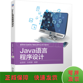 Java语言程序设计