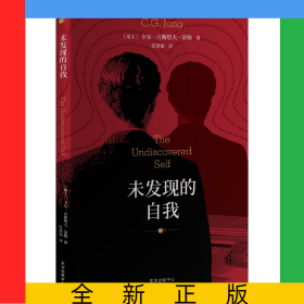 未发现的自我