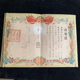 1953年，上海市静安区结婚证