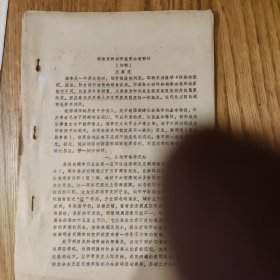 《明清苏州城市经济功能研讨》王家范（初稿）