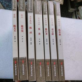 湛江历史文化名人丛书 1.2.3（共十本）