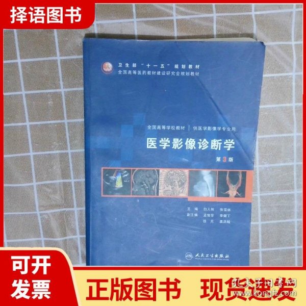 医学影像诊断学