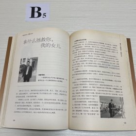 财富故事会:新榜样版