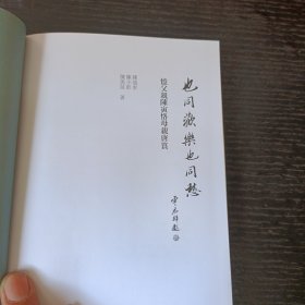 也同欢乐也同愁：忆父亲陈寅恪母亲唐筼 P区