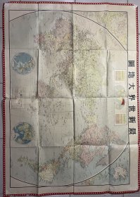 1950年亚光乒地学社版《最新世界大地图》