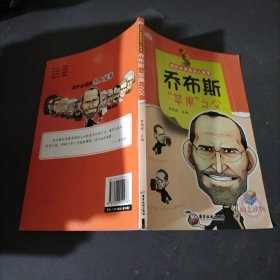 课外必读的名人传