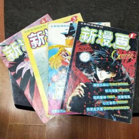 新漫画1-4