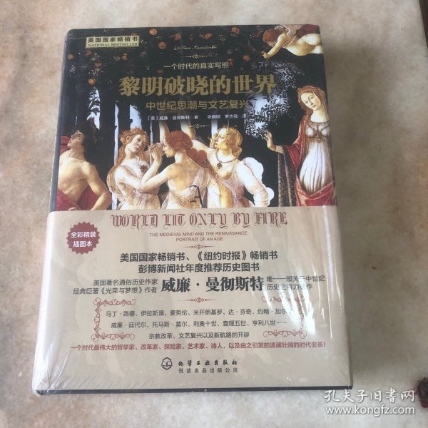 黎明破晓的世界：中世纪思潮与文艺复兴