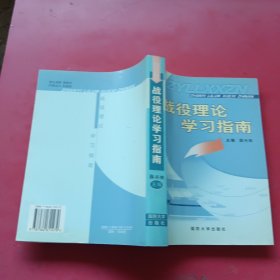战役理论学习指南