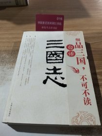 白话三国志
