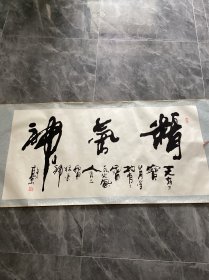 陕西书法家高山书法作品