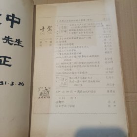 巴蜀志图片 19800 3《签赠本，见图》