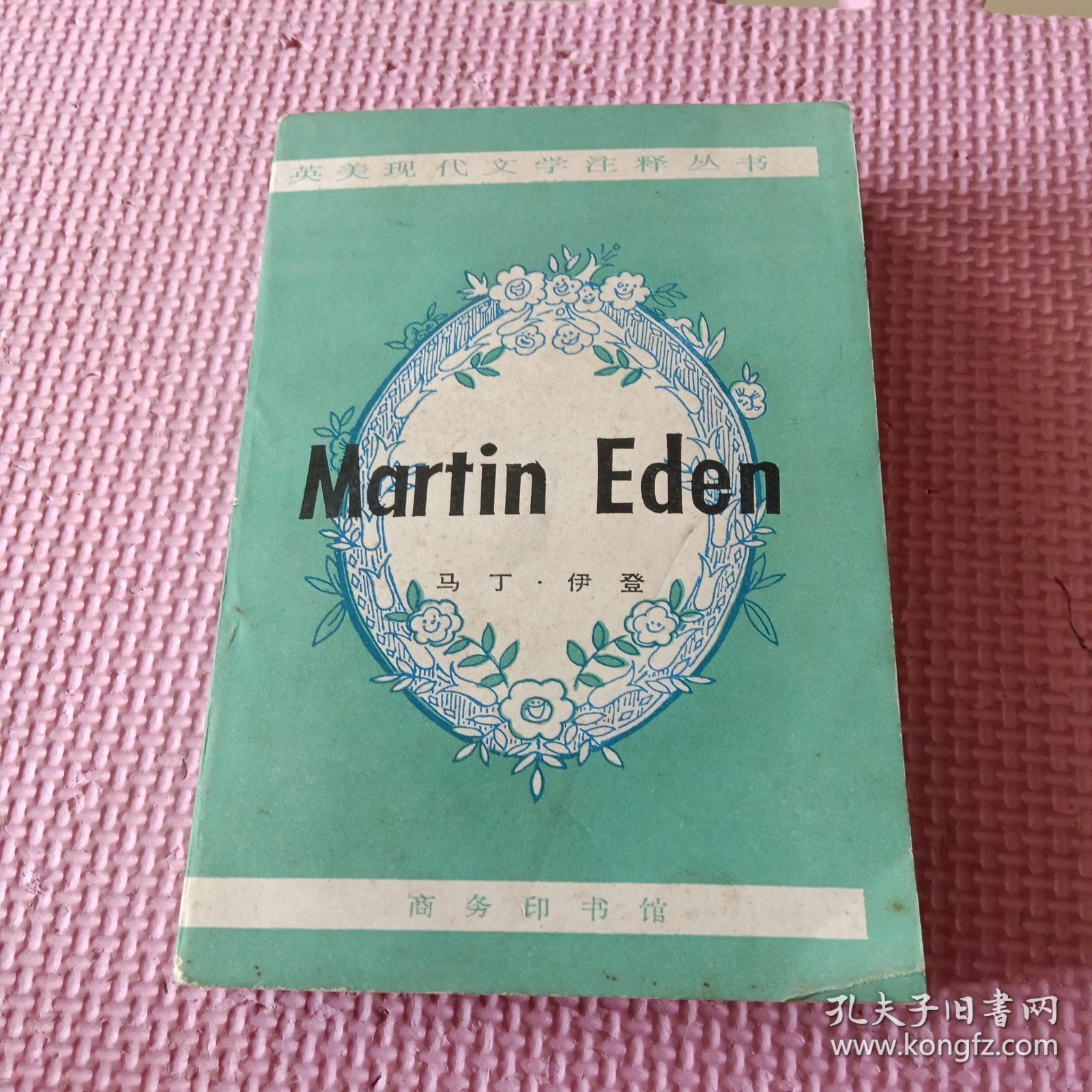 Martin Eden（马丁.伊登）