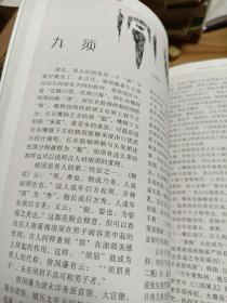神祇的脚印：中国符号文化（全10册）（2009年一版一印，印数5000）