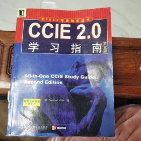CCIE2.0学习指南