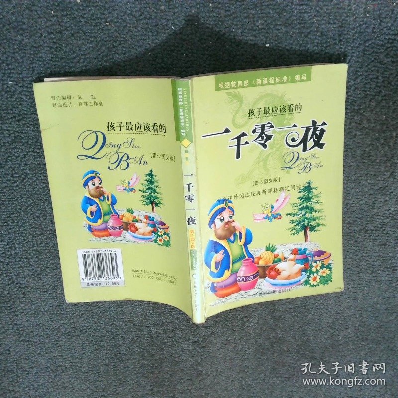 一千零一夜 青少图文版