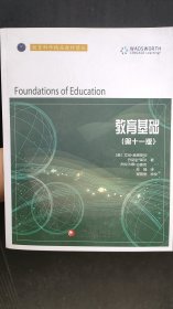教育基础 第11版