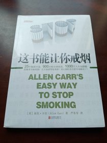 这书能让你戒烟