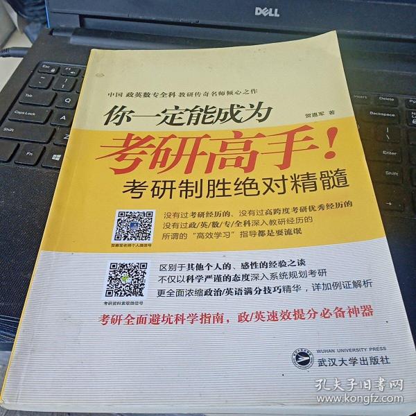 你一定能成为考研高手！——考研高效学习指南