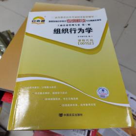 天一文化·自考通·高等教育自学考试考纲解读与全真模拟演练·工商企业管理专业：质量管理学