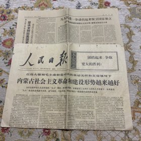 人民日报1971年2月7日6版4开