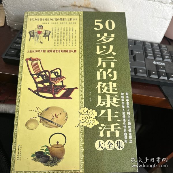 50岁以后的健康生活大全集