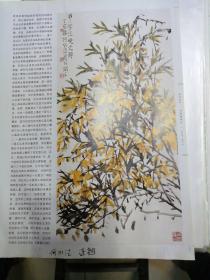 名家画迎春花和连翘，3页（程十发，何水法，喻慧）