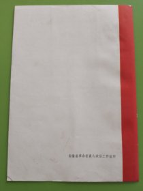 中国共产主义青年团入团书----大红封面毛主席彩军像章。（实用品好）