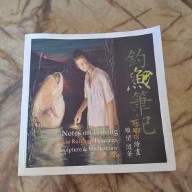 钓鱼笔记